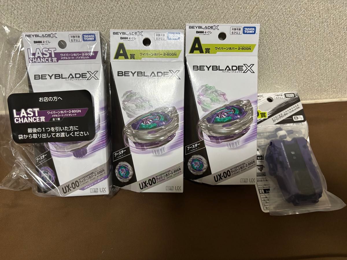 ベイブレードX DMMくじA賞2個B賞 ラストワン賞 BEYBLADE X DMMくじ