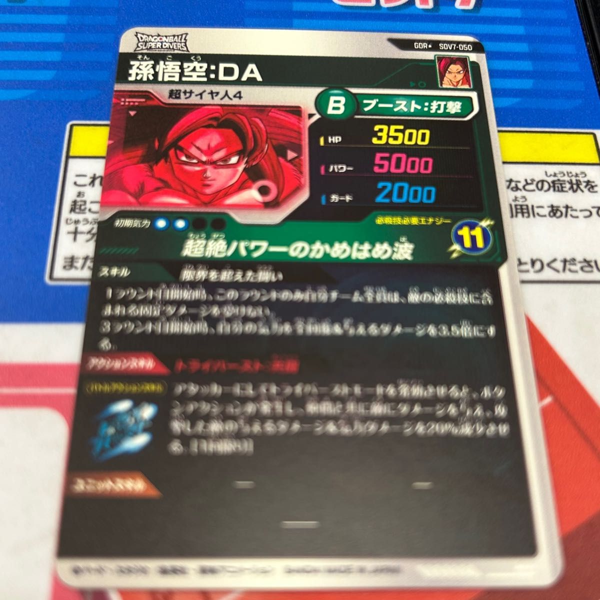 孫悟空 DA SDV7-050 GDR ドラゴンボールダイバーズ パラレル ③｜Yahoo