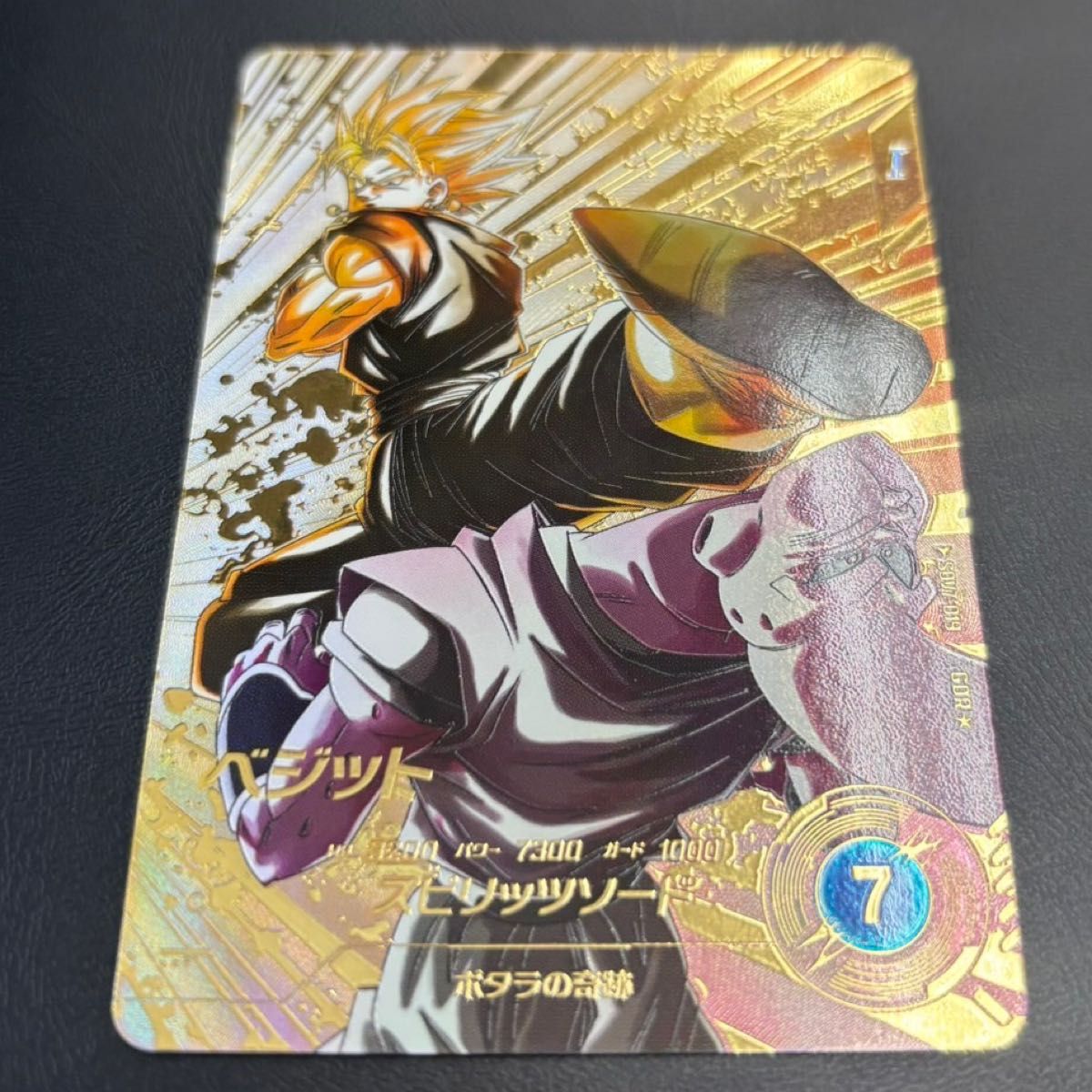 SDV7-019 GDR ベジット パラレル ドラゴンボールスーパーダイバーズ