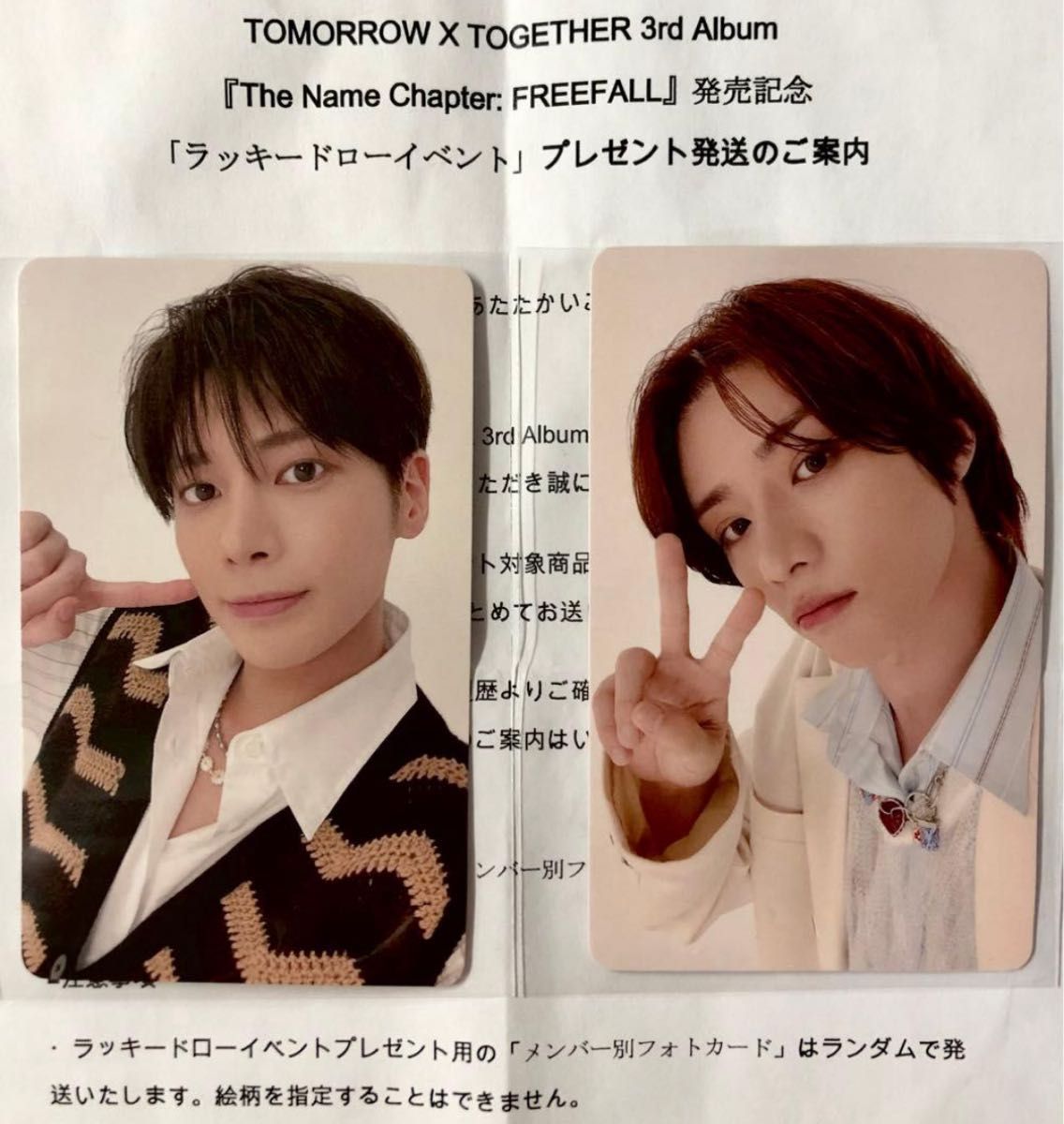 TXT テヒョン ボムギュ ラッキードロー フォトカード 2枚セット