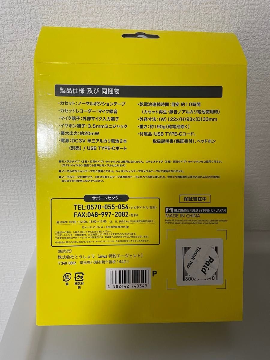 バックトゥザフューチャー ポータブルカセットプレーヤー ドンキ BTTF