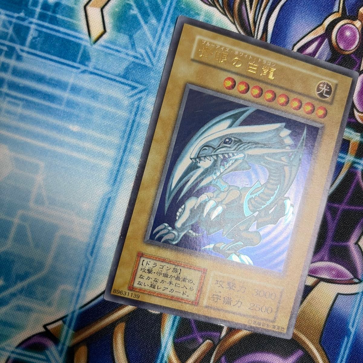 遊戯王 初期 美品 青眼の白龍 ウルトラレア 1期 スターターBOX
