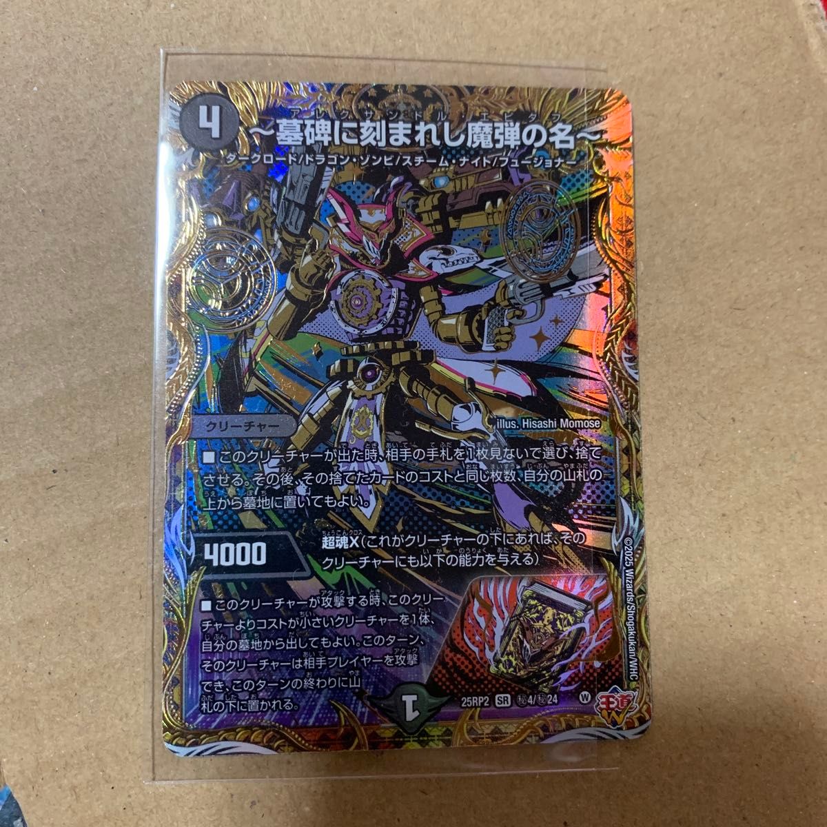 墓碑に刻まれし魔弾の名〜 アレクサンドルエピタフ アレクサンドル