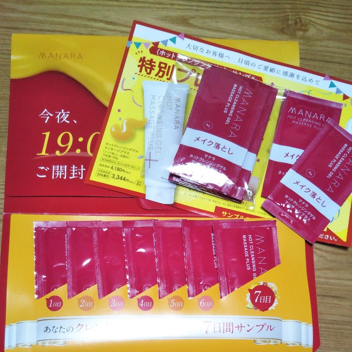 マナラ ホットクレンジングゲル マッサージプラス 7日間サンプルセット