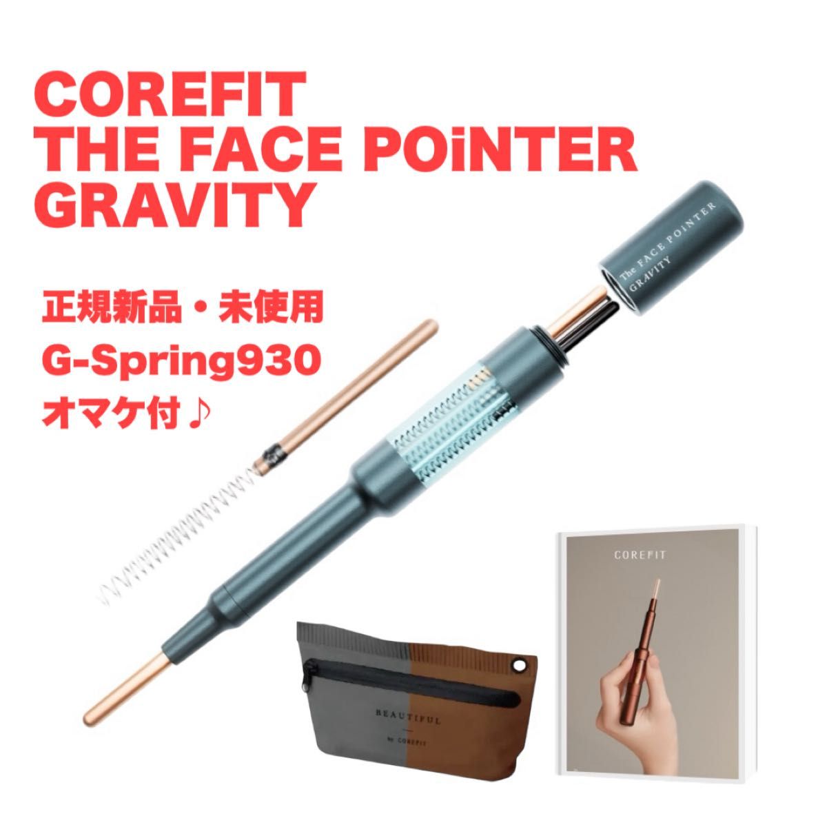 新品・未開封【COREFIT/コアフィット】THE FACE POiNTER GRAVITY ザ