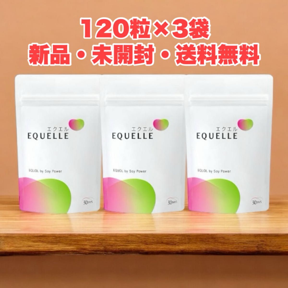 新品・未開封 【大塚製薬】エクエル パウチ 120粒×3袋｜Yahoo!フリマ