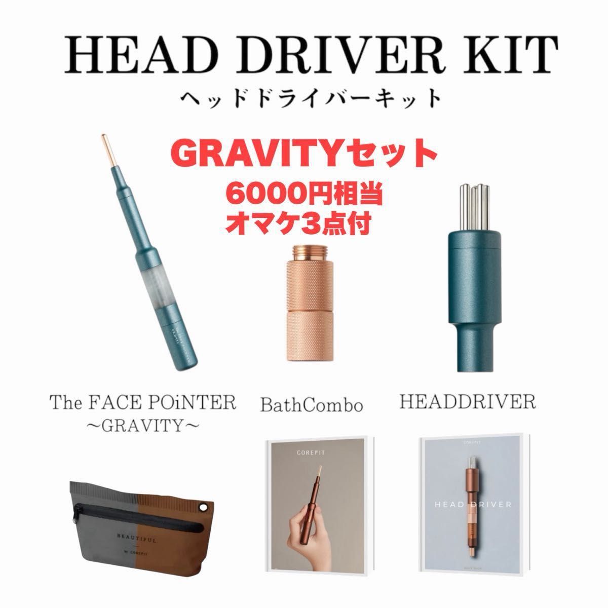 新品・未開封【COREFIT/コアフィット】HEAD DRIVER KIT GRAVITY