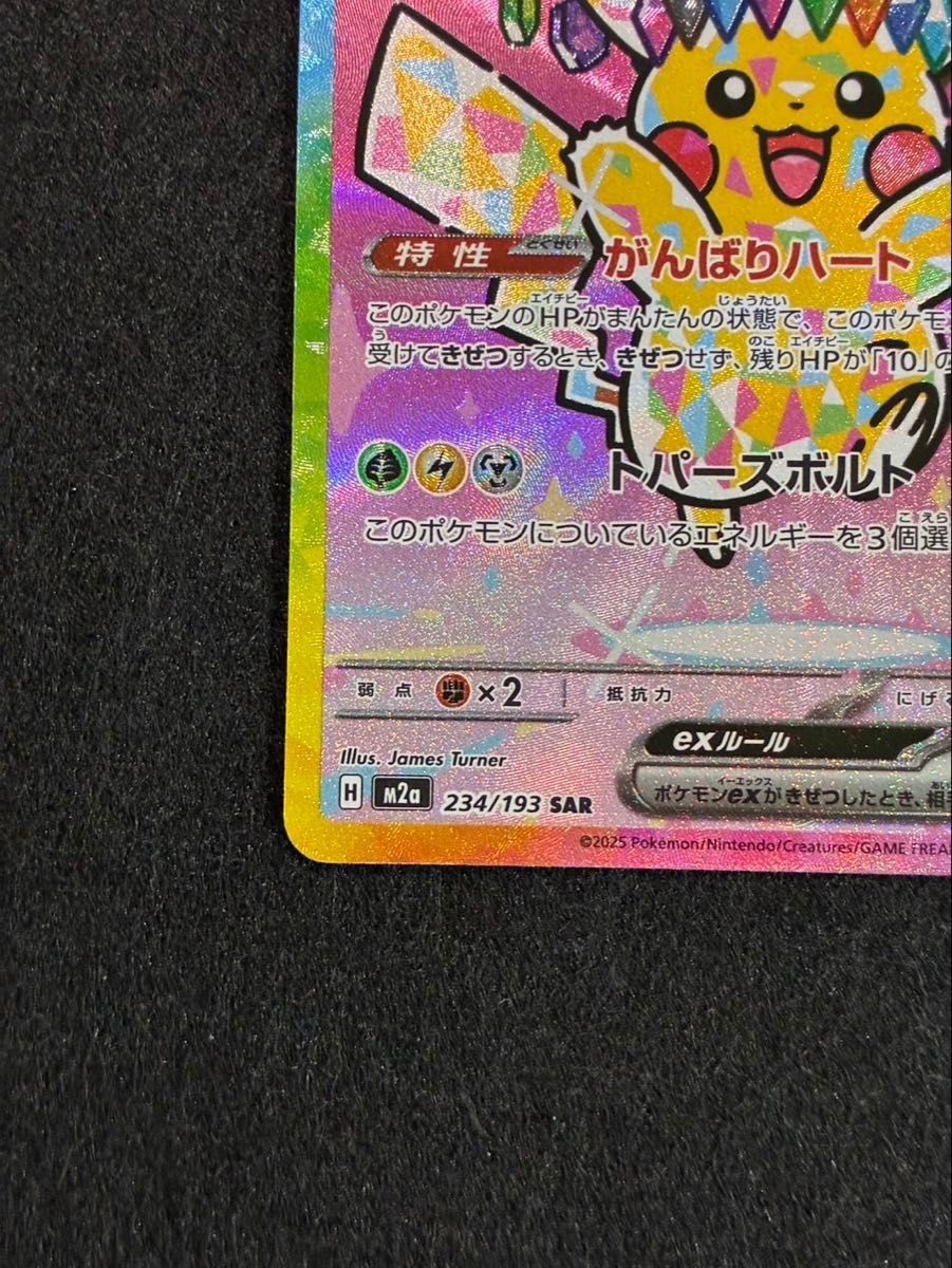ポケモンカード MEGAドリームex ピカチュウex SAR｜Yahoo!フリマ（旧