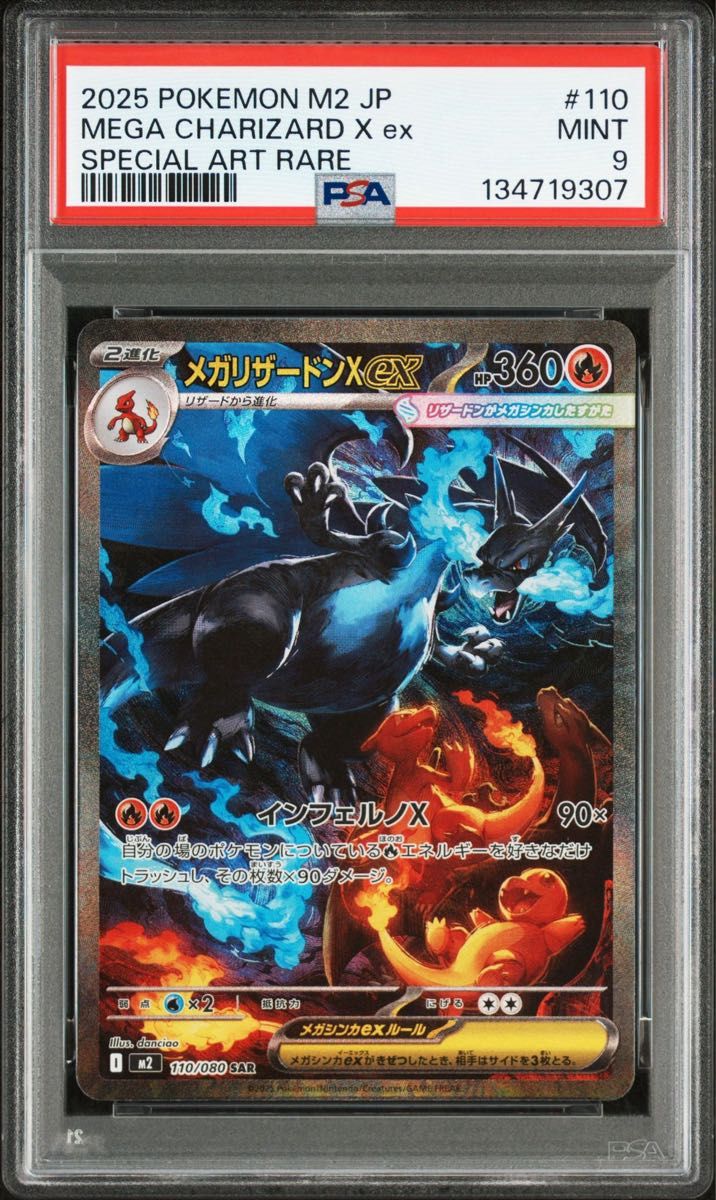 メガリザードンXex PSA9 ポケモンカード｜Yahoo!フリマ（旧PayPayフリマ）