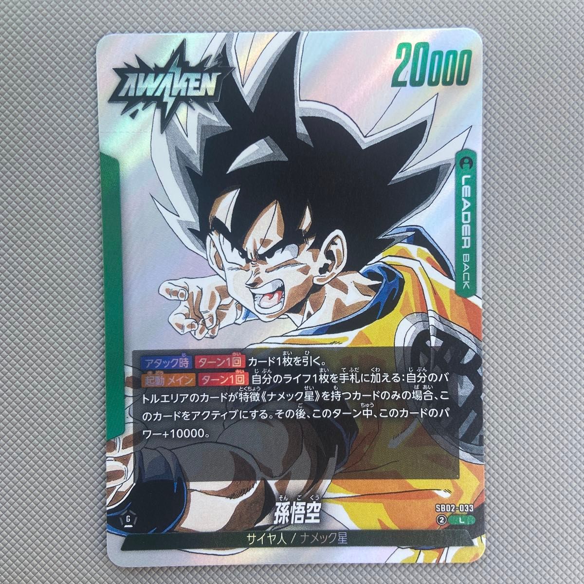 ✨DBFW買取情報✨ ✨孫悟空 状態A 孫悟空 L リーダーパラレル 金 SB02-033