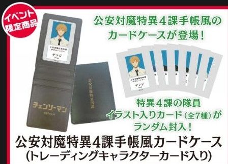 新品】チェンソーマン 公安対魔特異4課手帳風カードケース デンジ パス