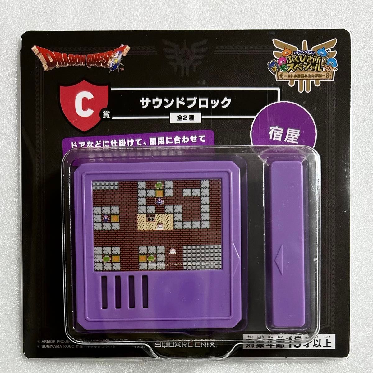 ドラゴンクエスト 一番くじ ふくびき所スペシャル C賞 サウンド