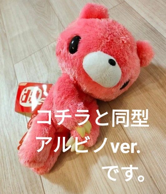 チャックスGP 脱グルーミーぬいぐるみII cgp-094 非売品 レア アルビノ