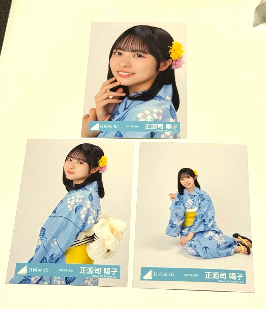 正源司陽子 日向坂46 生写真 2025年 浴衣 3種セミコンプ｜Yahoo!フリマ