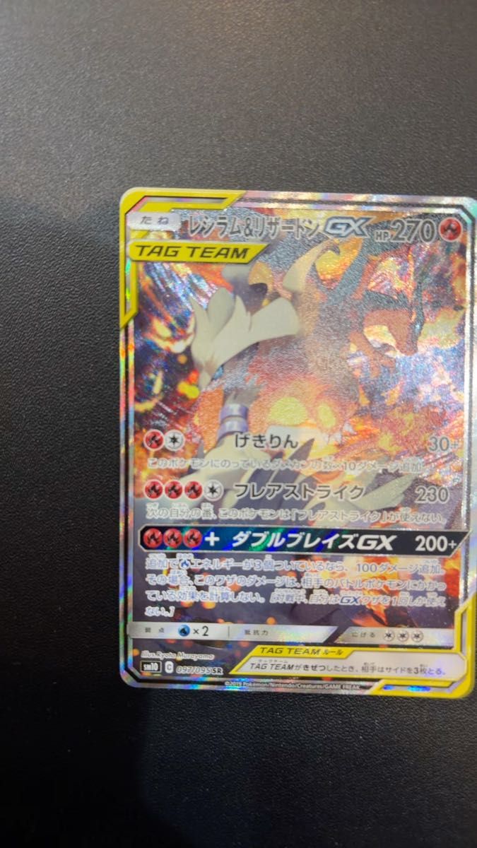 レシラム&リザードンGX SR SA ダブルブレイズ TAG TEAM｜Yahoo!フリマ