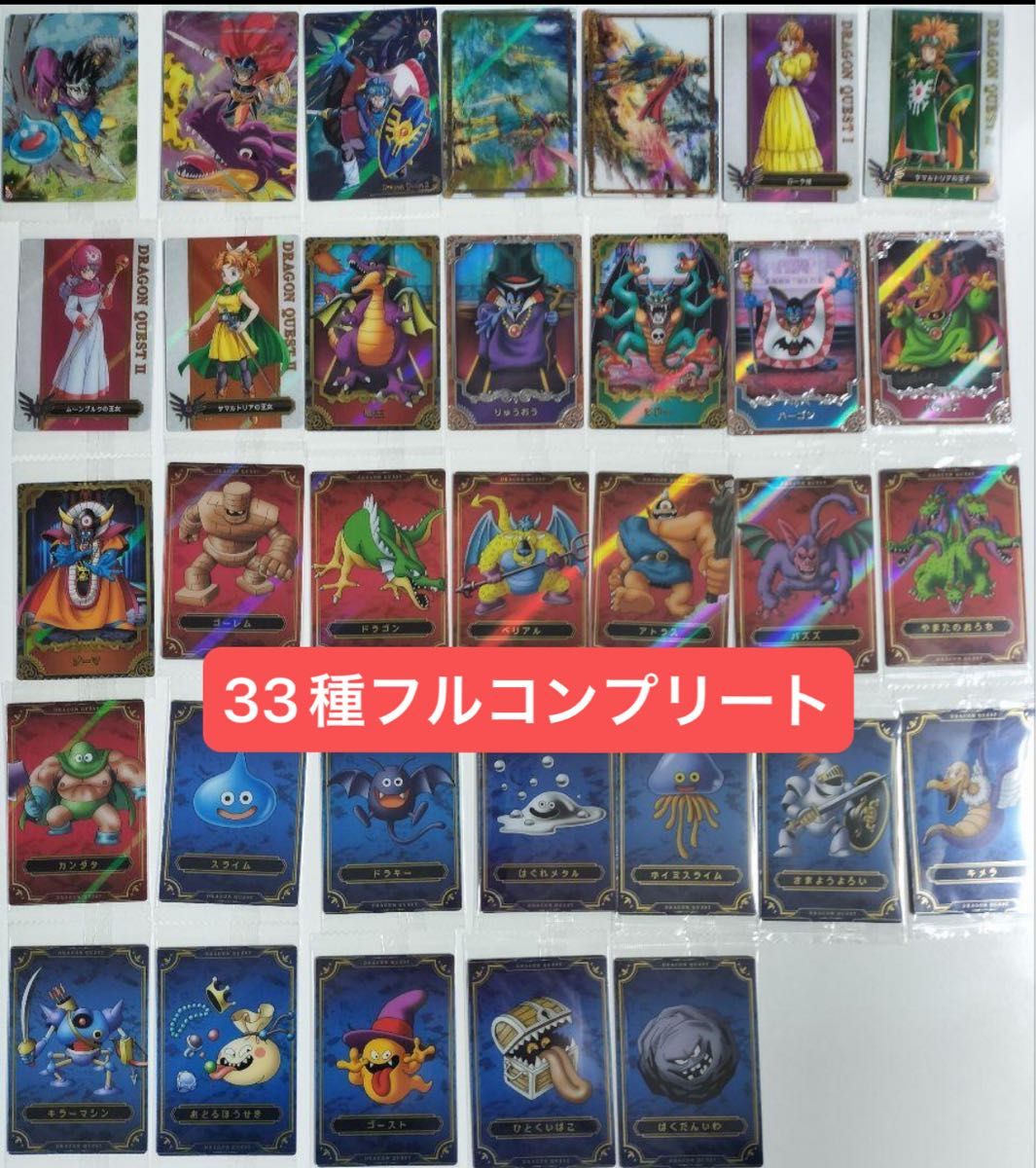 ドラゴンクエスト ウエハース カード フルコンプリート｜Yahoo!フリマ