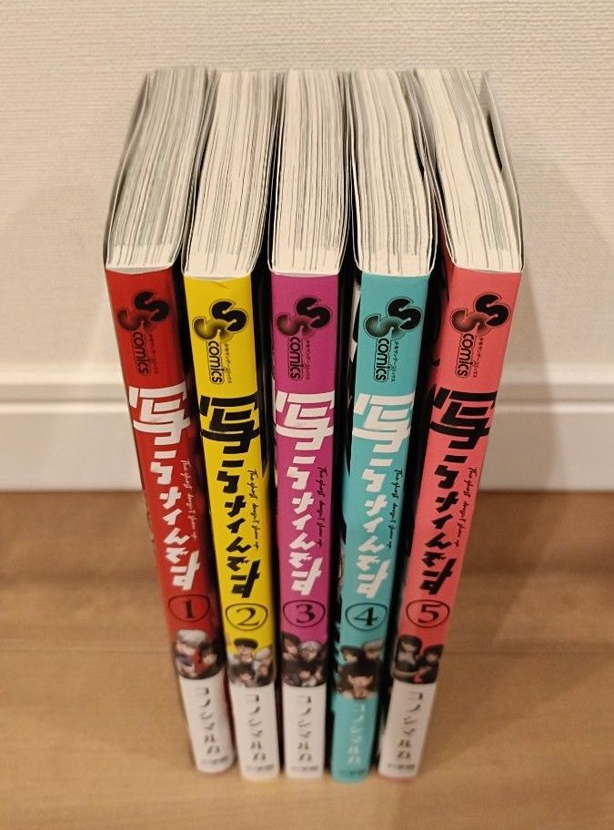 写らナイんです 1-5巻セット コノシマルカ 少年サンデーコミックス