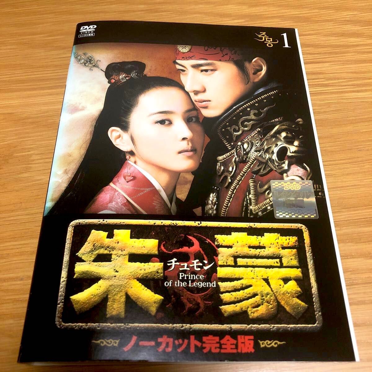 韓国ドラマ】朱蒙 チュモン 〈ノーカット完全版〉DVD 全39巻 全巻