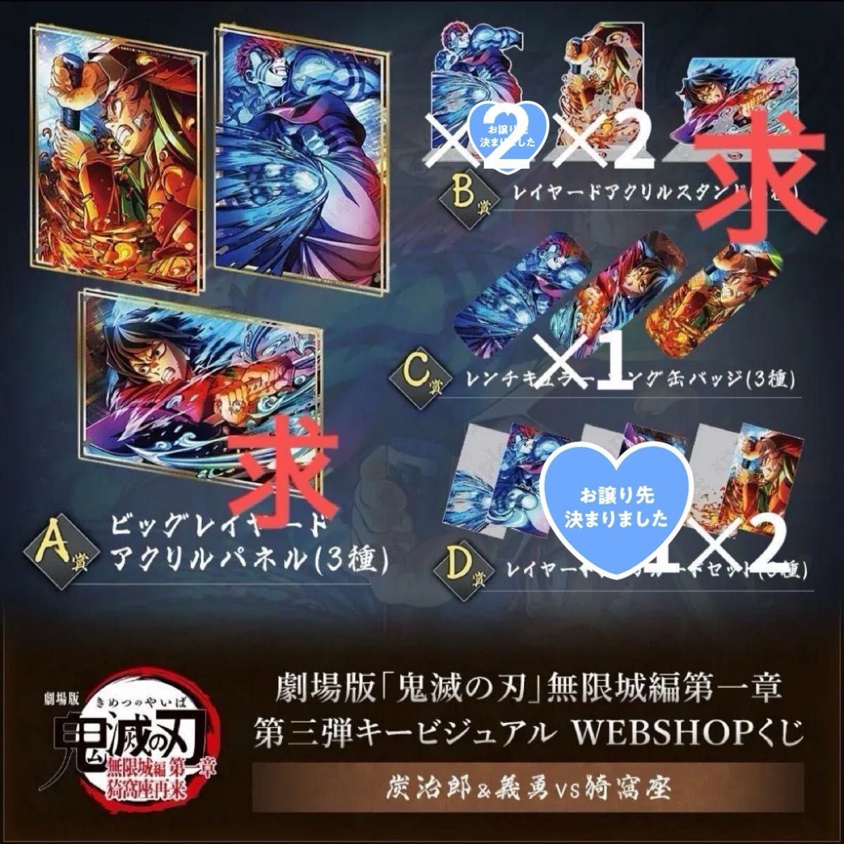 第三弾キービジュアル WEBSHOPくじ 炭治郎 猗窩座 冨岡義勇｜Yahoo