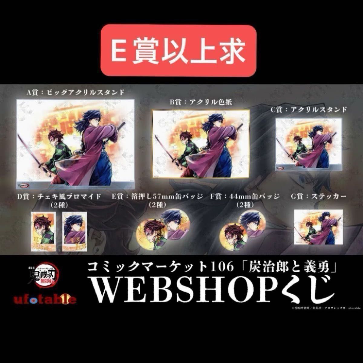 第三弾キービジュアル WEBSHOPくじ 炭治郎 猗窩座 冨岡義勇｜Yahoo