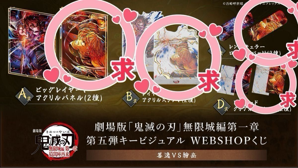 第三弾キービジュアル WEBSHOPくじ 炭治郎 猗窩座 冨岡義勇｜Yahoo