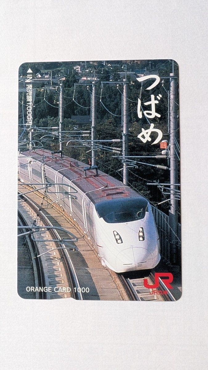 JR東日本 JR四国 使用済オレンジカード 5枚セット つばめ こまち