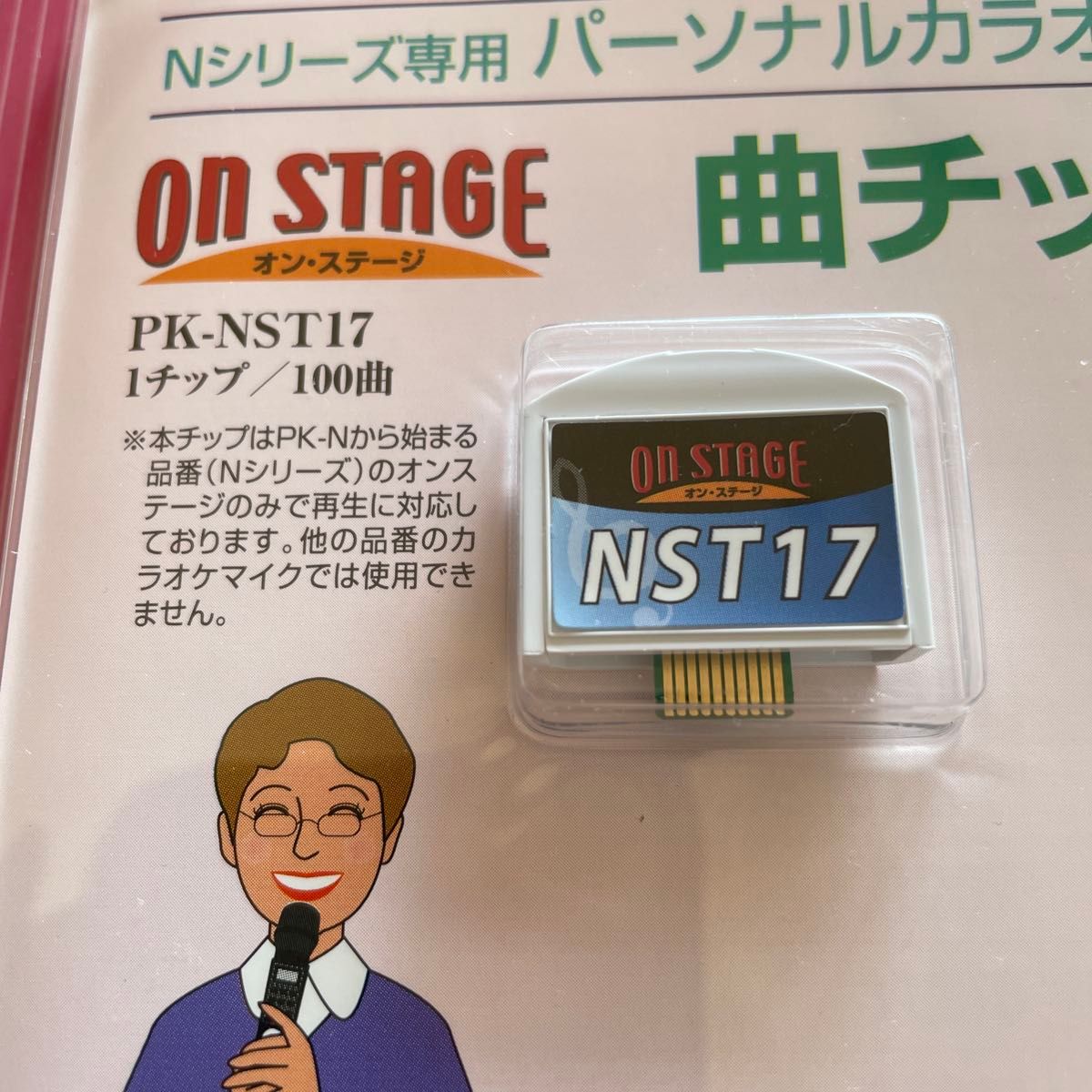ON STAGE パーソナルカラオケ用 曲チップ PK-NST17 ポップス&歌謡曲