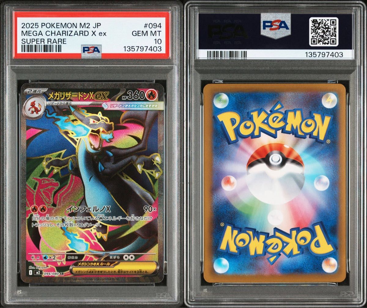 メガリザードンX ex 【SAR】【SR】PSA10 連番セット｜Yahoo!フリマ（旧