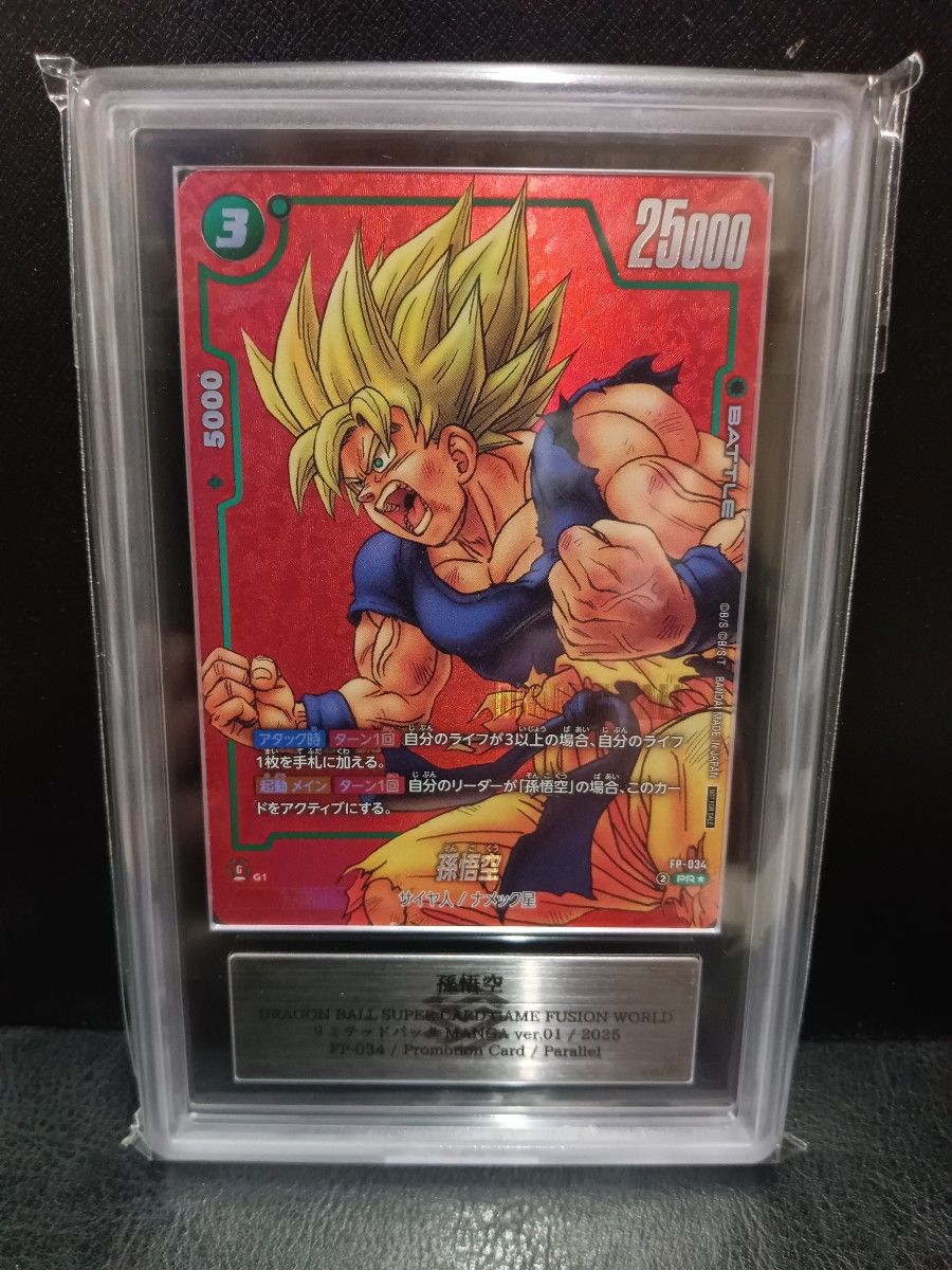 フュージョンワールド FP-034 孫悟空 リミデッド フュージョンワールド