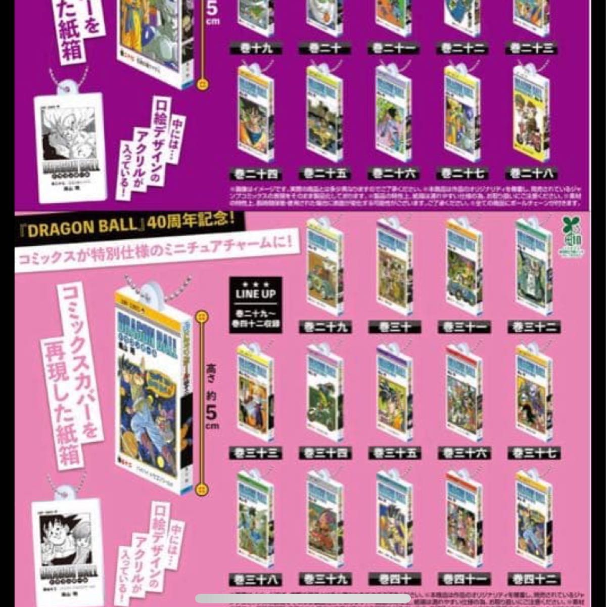 全42巻 ドラゴンボール コミックスチャームコレクション フル