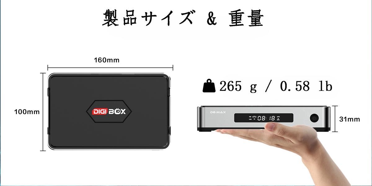 DIGIBOX D6 MAX｜8K対応｜Android12｜Wi-Fi6＋千兆LAN｜4GB+64GB｜AI