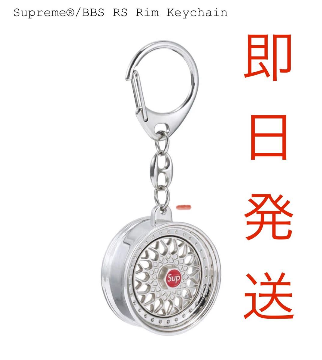 Supreme x BBS RS Rim Keychain｜Yahoo!フリマ（旧PayPayフリマ）