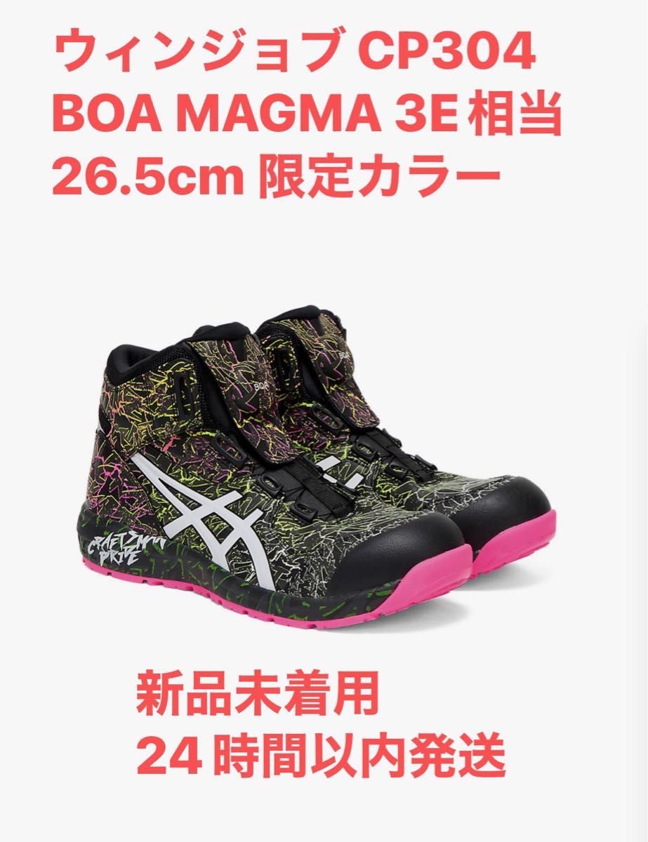 ウィンジョブ CP304 BOA MAGMA 3E相当 26 5cm 限定カラー｜Yahoo