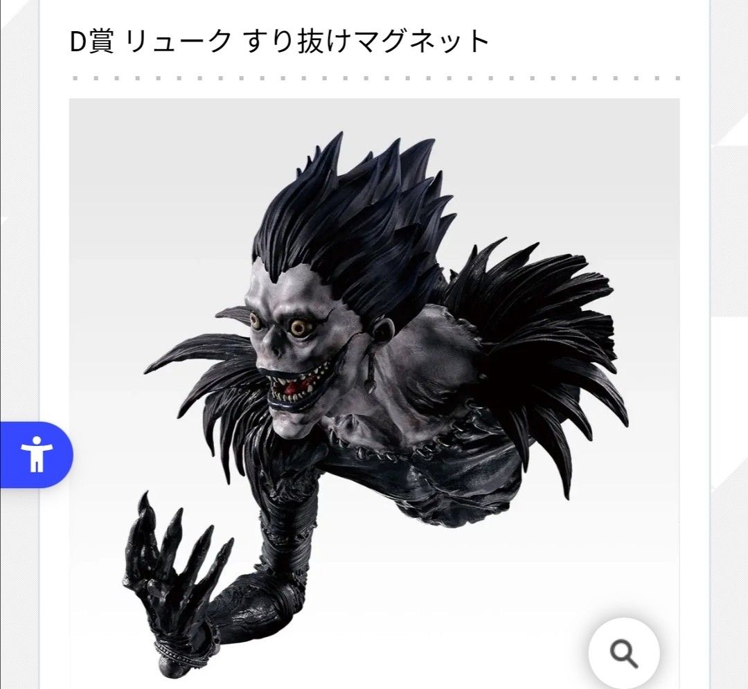 デスノート一番くじ D賞 リュークすり抜けマグネット｜Yahoo!フリマ