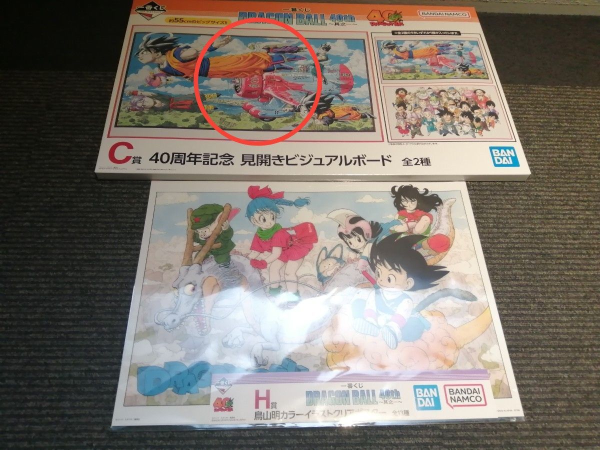 ドラゴンボール一番くじ C賞 見開きビジュアルボード1種 H賞 カラー