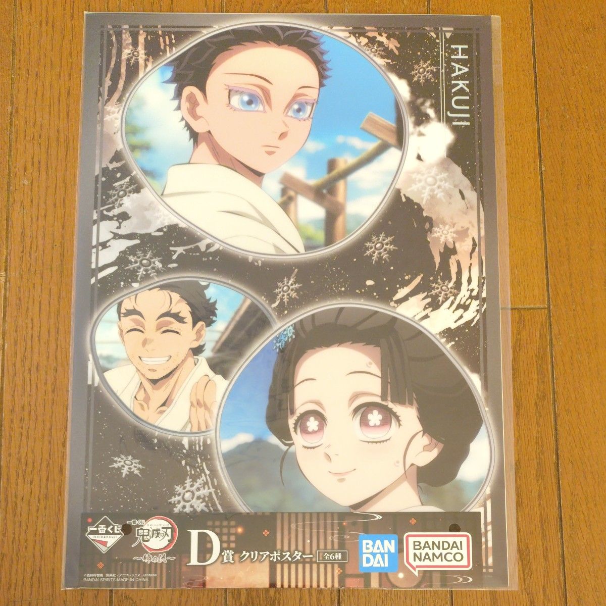 鬼滅の刃 お楽しみくじ Wチャンス ポスター 狛治 恋雪 狛治&恋雪の新