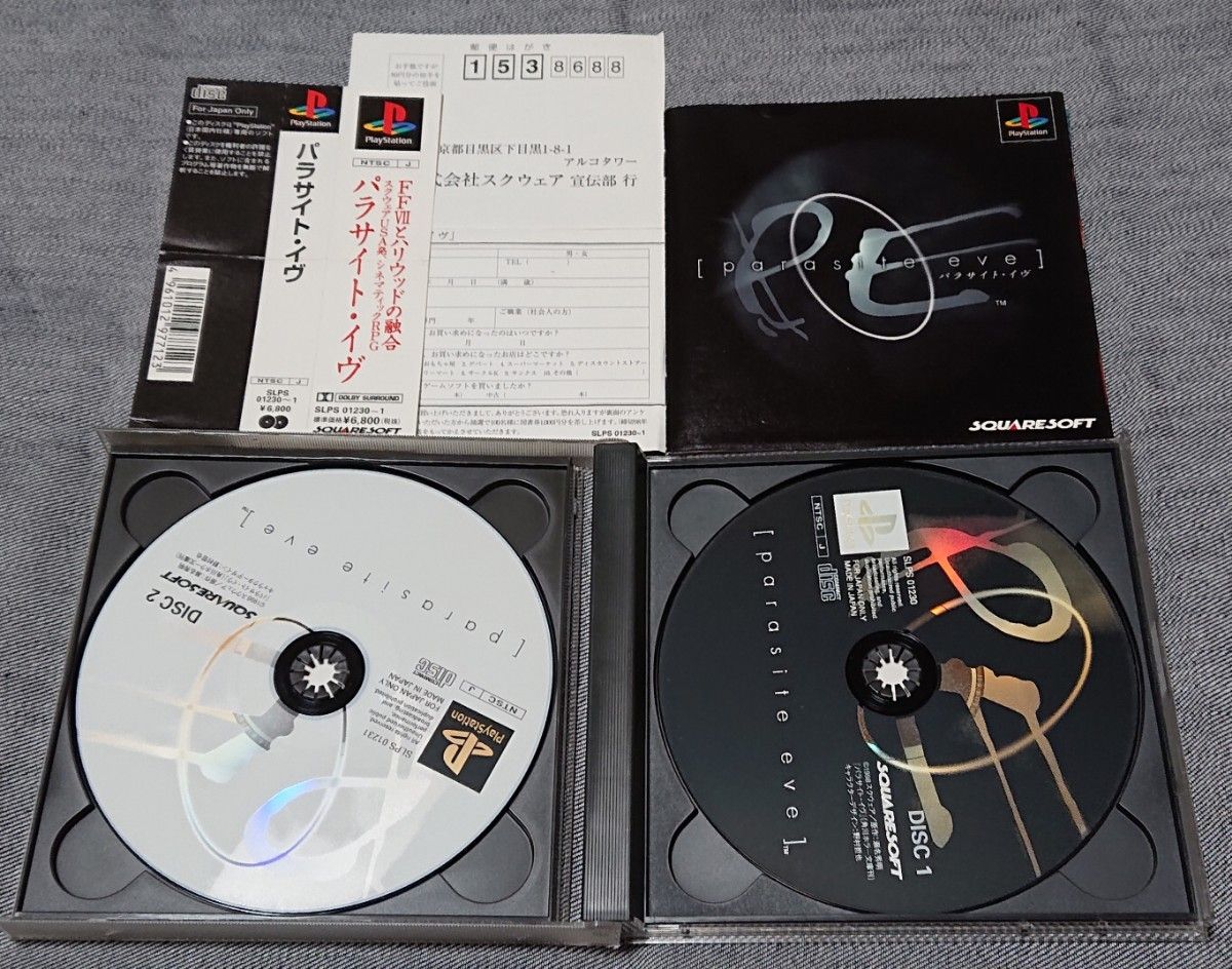 PS パラサイト・イヴ parasite eve + 解体新書(攻略本)｜Yahoo!フリマ