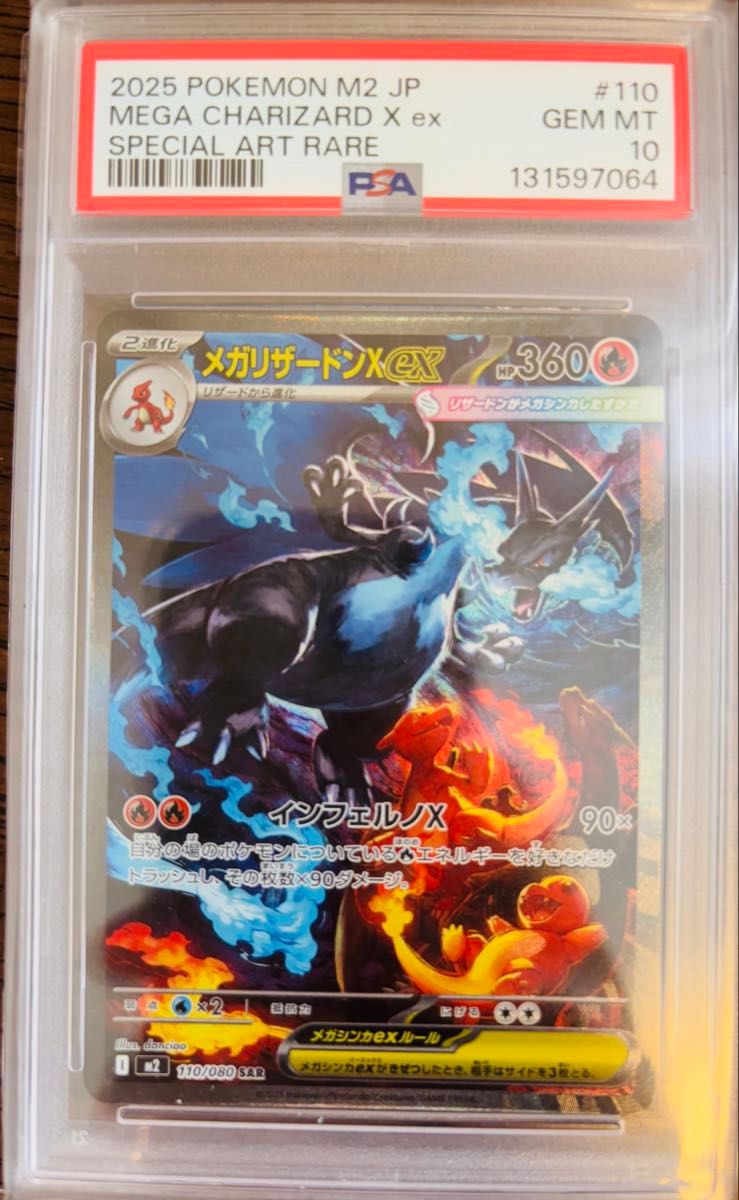 PSA10 ポケモンカード メガリザードンX ex SAR 110/080｜Yahoo!フリマ