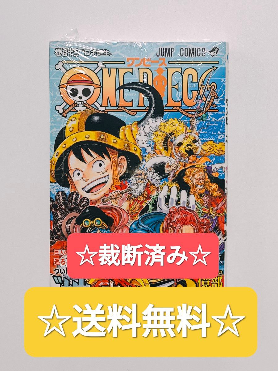 裁断済み ONEPIECE ワンピース 113 尾田栄一郎 最新刊 集英社 週刊少年