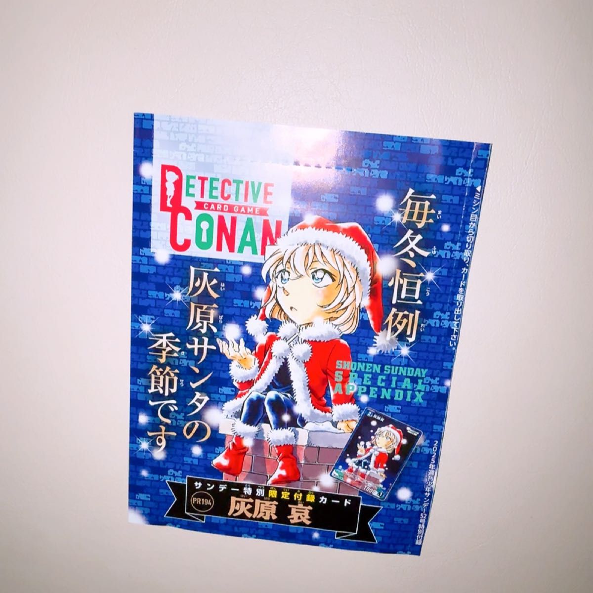 名探偵コナン 少年サンデー52号 灰原哀 特別限定カード クリスマス