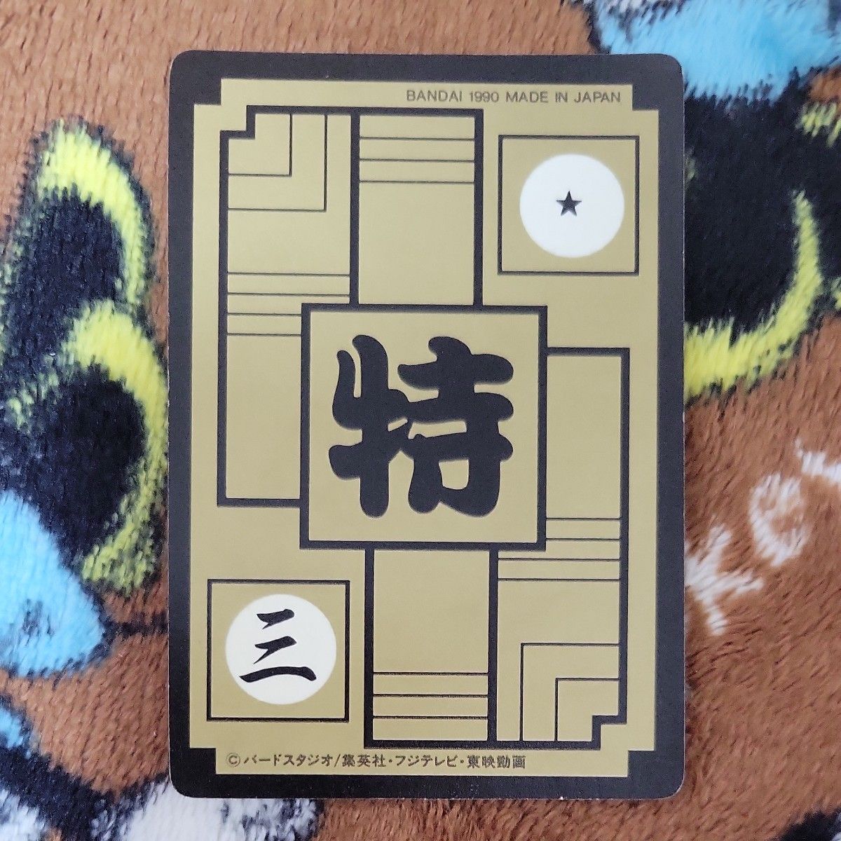 ドラゴンボールカードダス 孫悟空 B-1 本弾 リメイク90｜Yahoo!フリマ