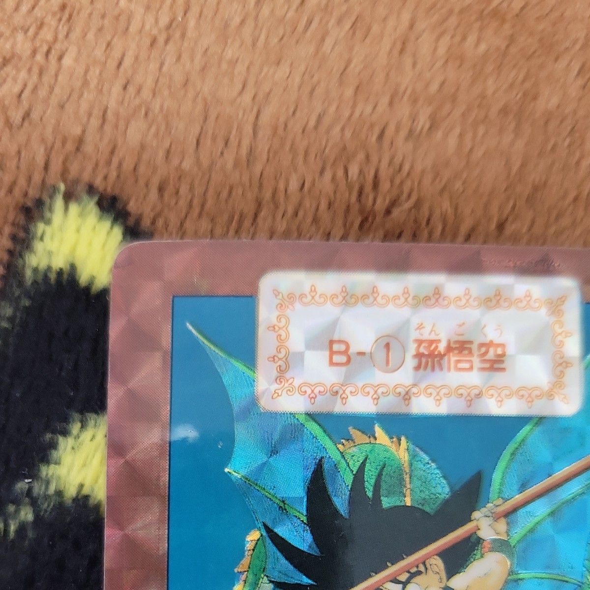 ドラゴンボールカードダス 孫悟空 B-1 本弾 リメイク90｜Yahoo!フリマ