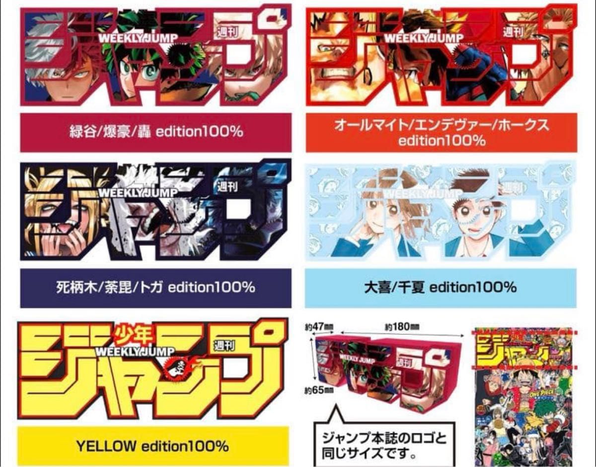 週刊少年ジャンプ 定期購読者限定 応募者全員サービス ロゴフィギュア