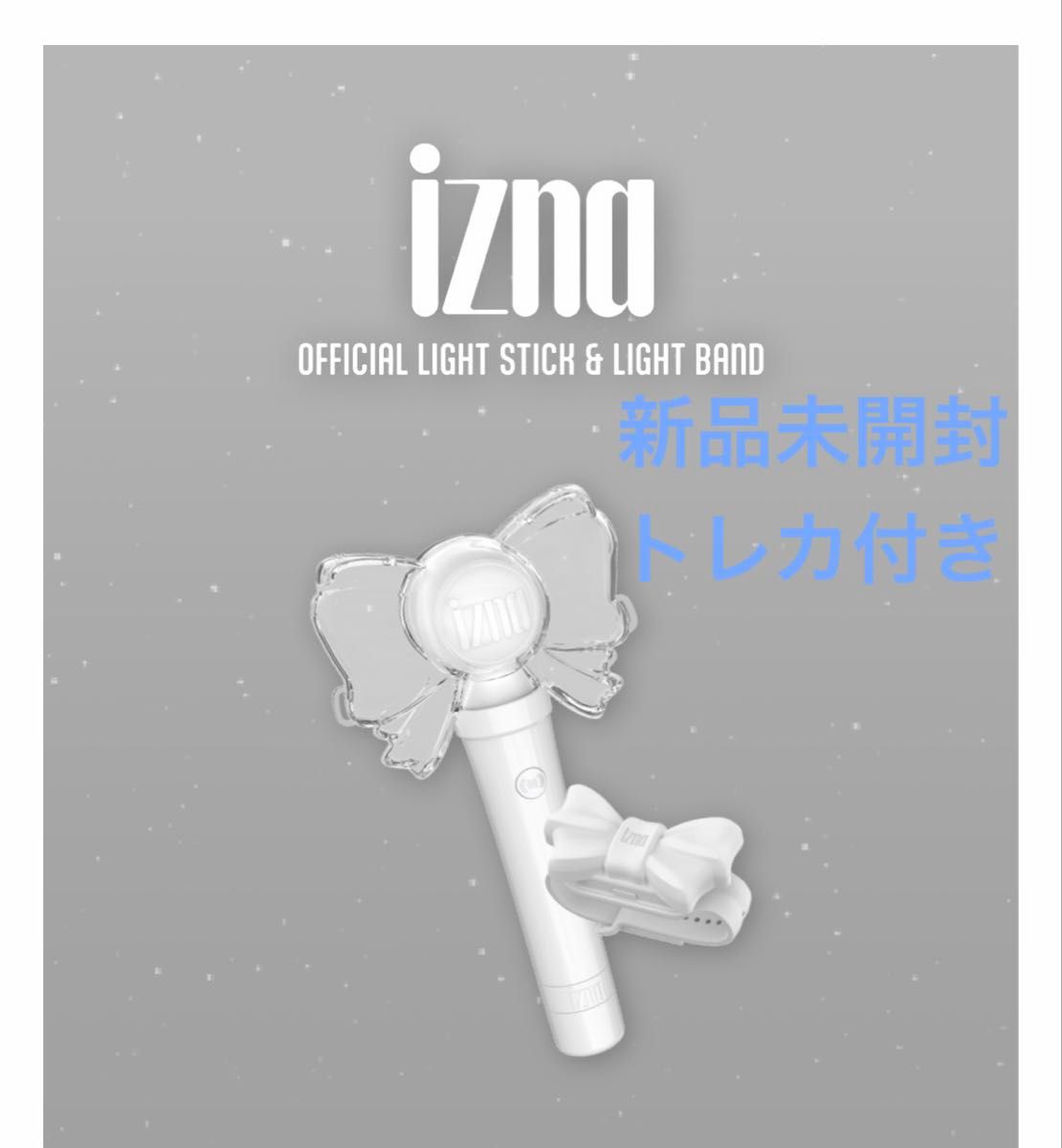 izna 公式ペンライト&バンド 新品未開封 トレカ付き オフィシャル
