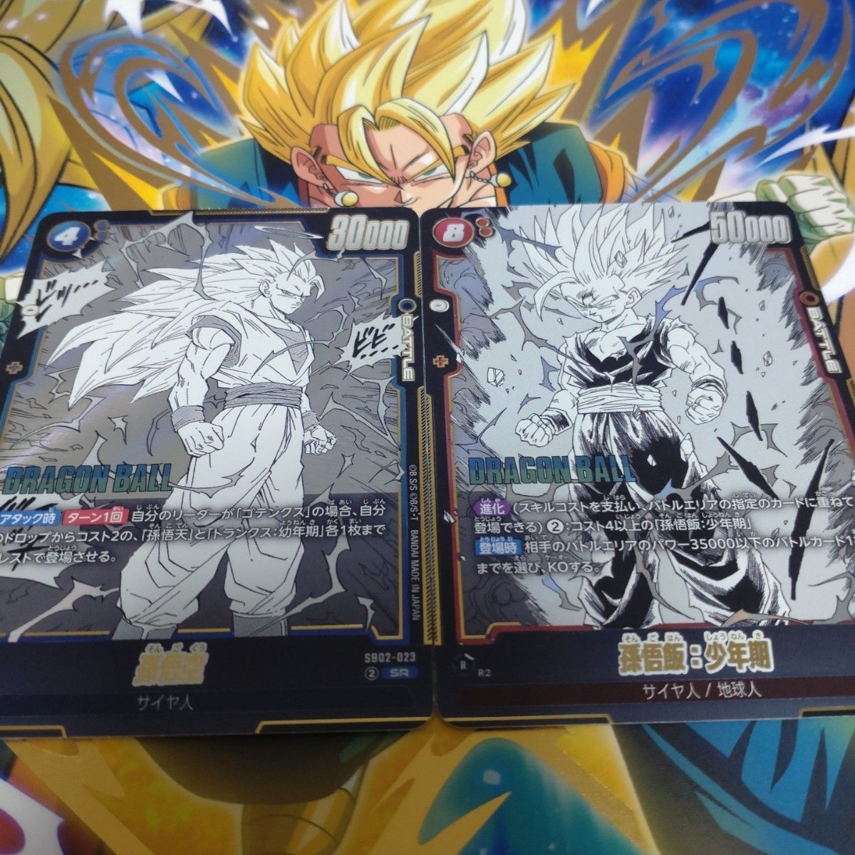 フュージョンワールドマンガブースター2 sb02-023孫悟空｜Yahoo!フリマ