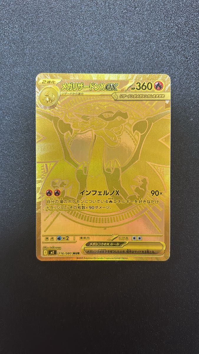 メガリザードンXex［MUR］（M2_116/080）インフェルノX ポケモンカード