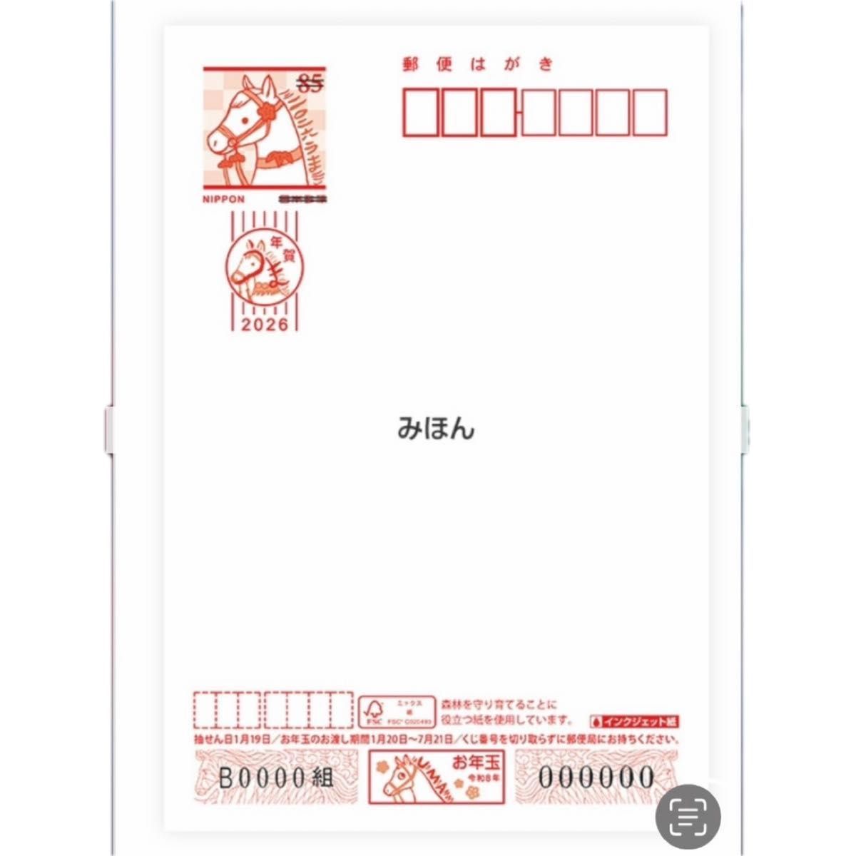 2026年用年賀状用紙 200枚 インクジェット 2026年用インクジェット