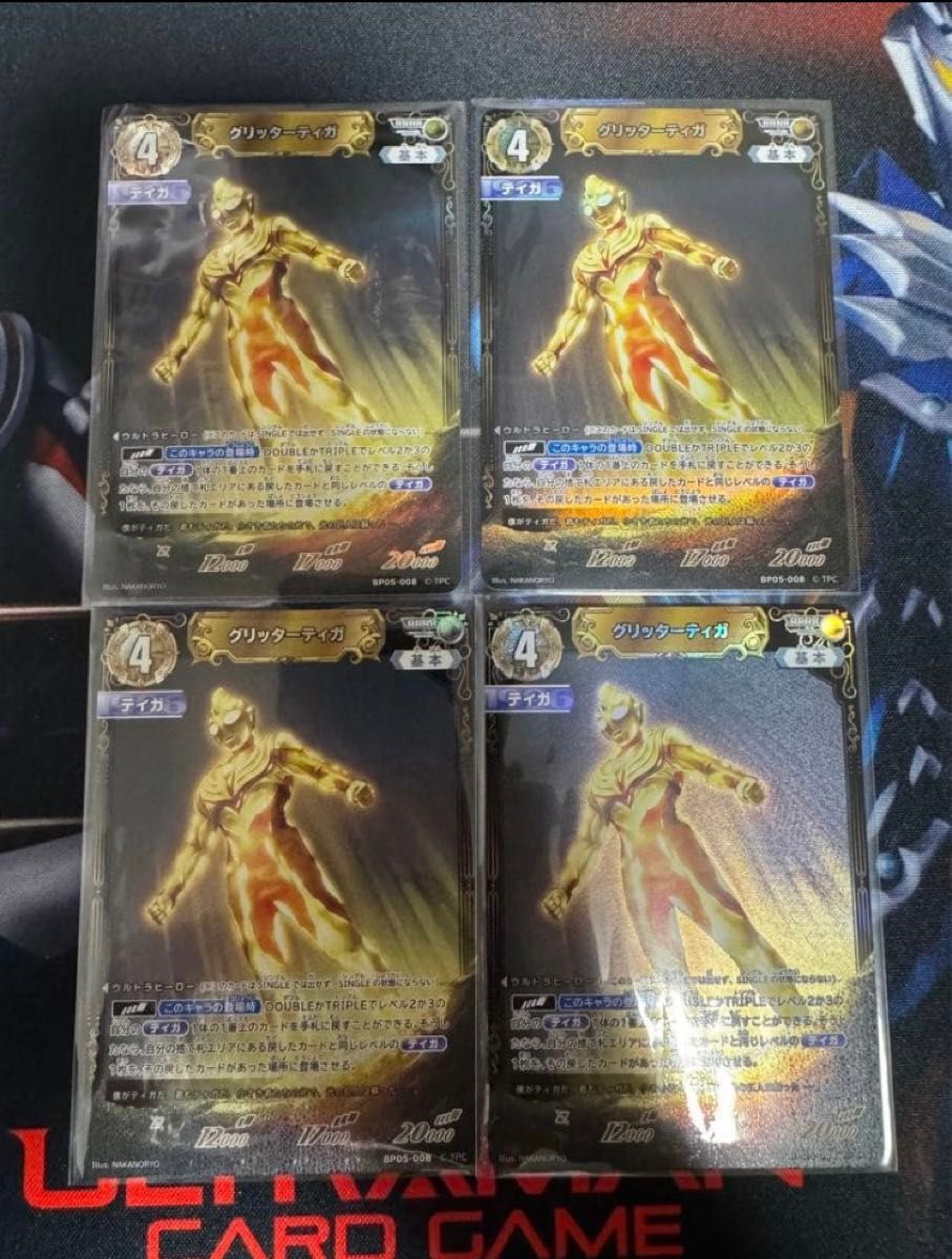 ウルトラマンカードゲーム ティガ RRRR グリッターティガ クワトロレア