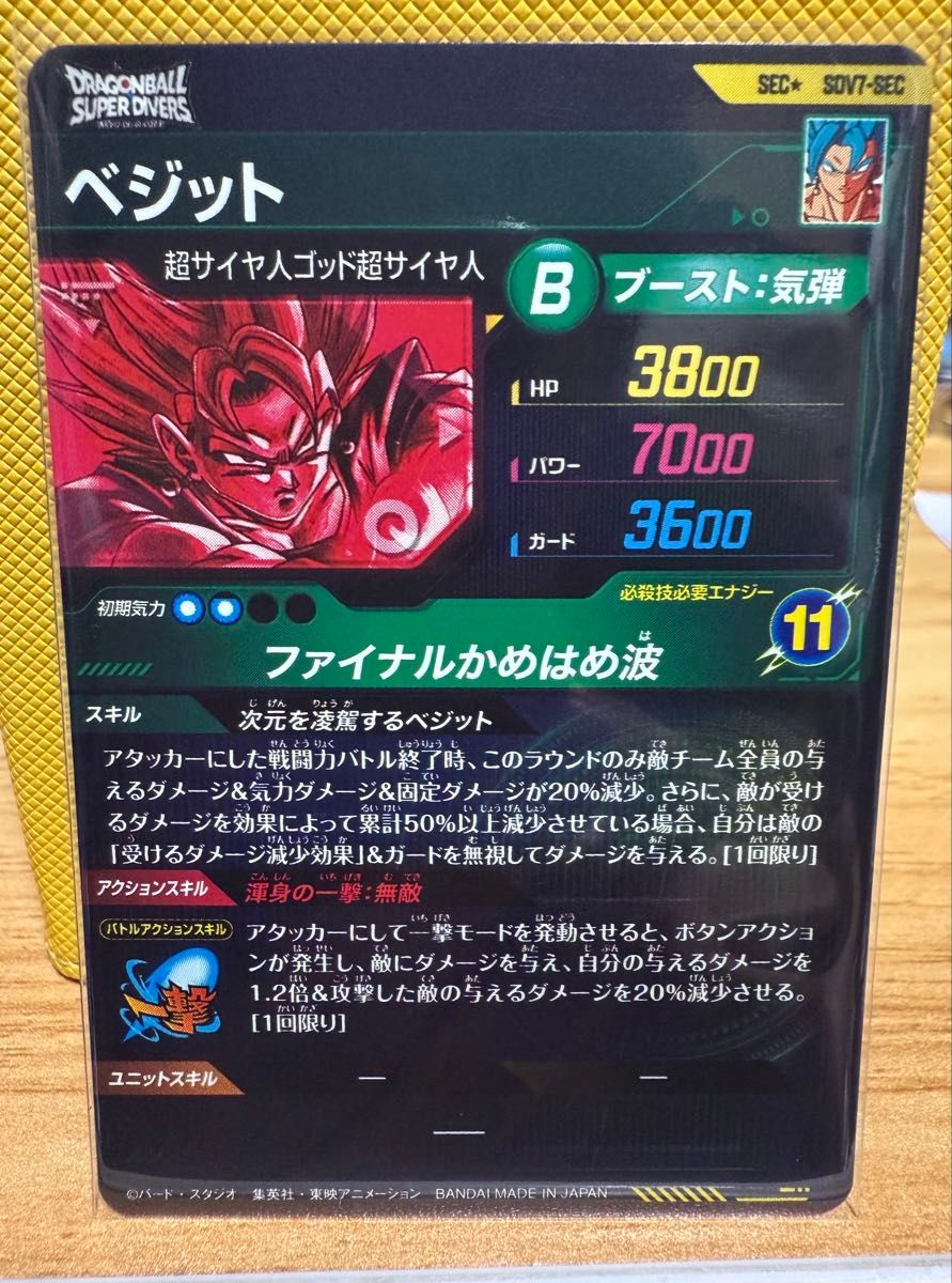 ベジット パラレル SEC ドラゴンボールスーパーダイバーズ｜Yahoo