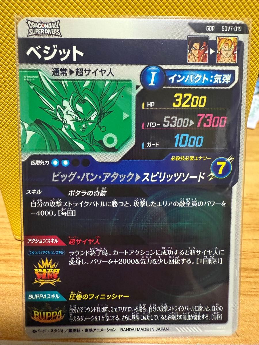 ドラゴンボールスーパー ダイバーズ ベジット SDV7-019 GDR｜Yahoo